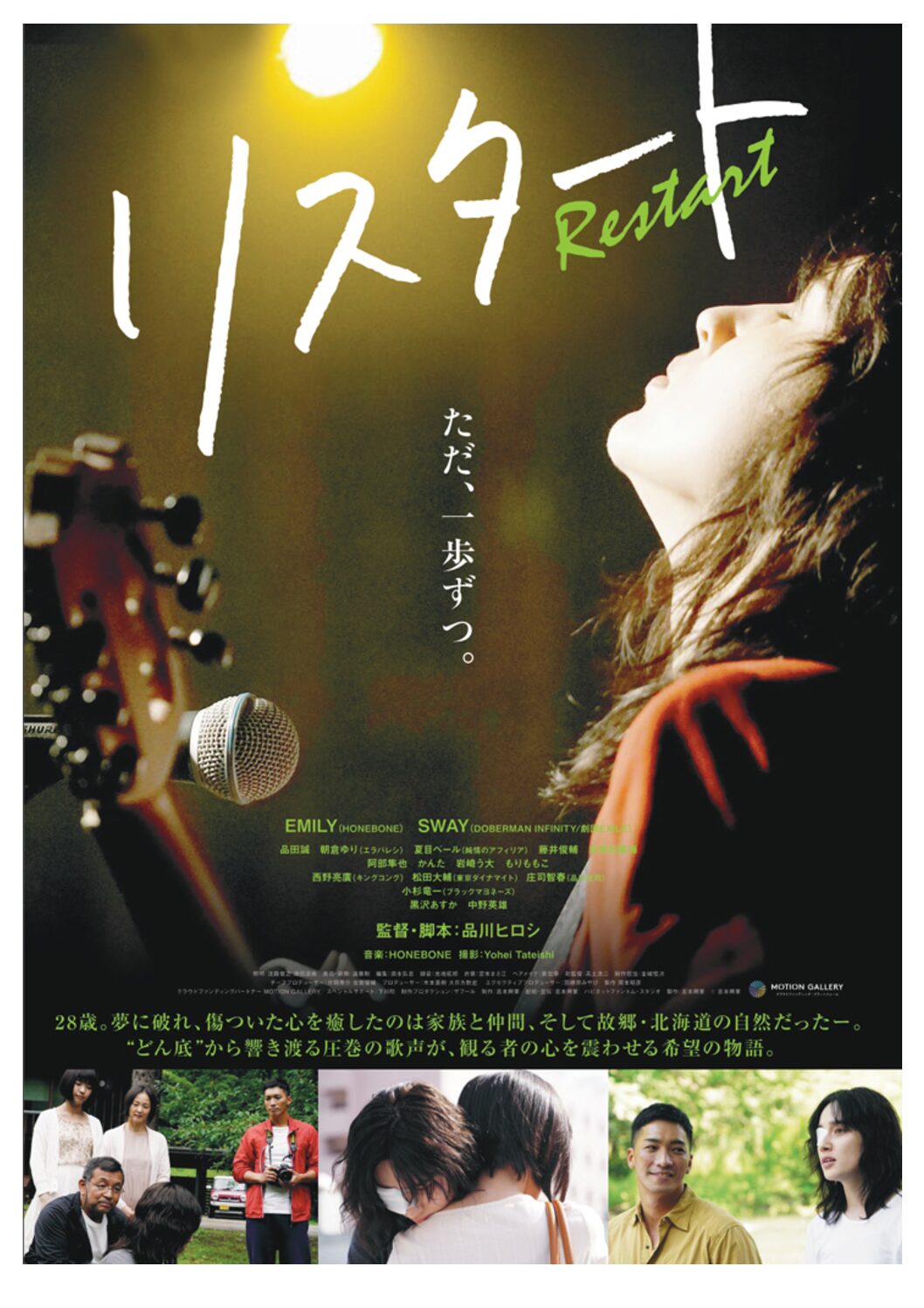 当ジム会員の 俳優かんたさん が映画 リスタート に出演 新日本木村ボクシングジム